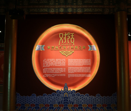 對話——紫禁城與海上絲綢之路