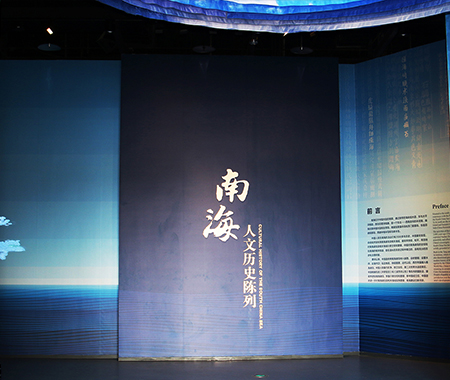 1,、2號展廳-南海人文歷史陳列
