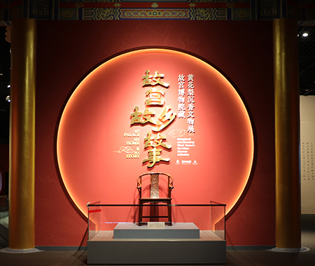 虛擬展廳“故宮·故鄉(xiāng)·故事——故宮博物院藏黃花梨沉香文物展”
