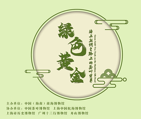 綠色黃金——海上絲綢之路上的茶葉貿(mào)易