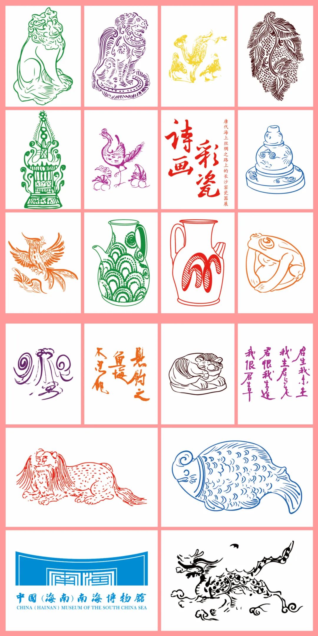 展覽互動(dòng)區(qū)印章圖樣集錦