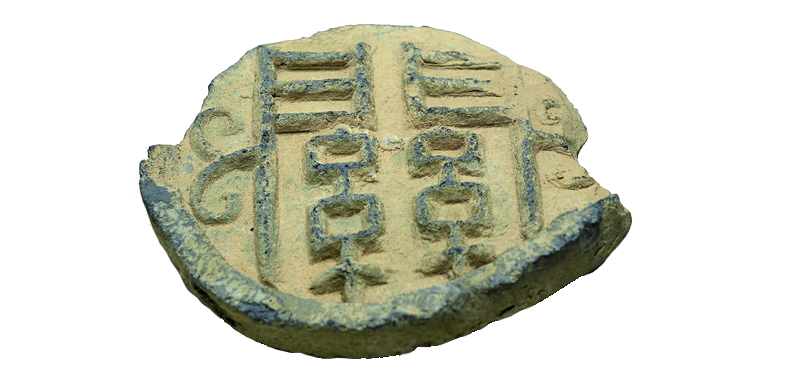 “關(guān)”字瓦當