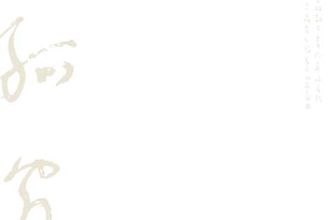 《林散之草書詩軸》精裝筆記本