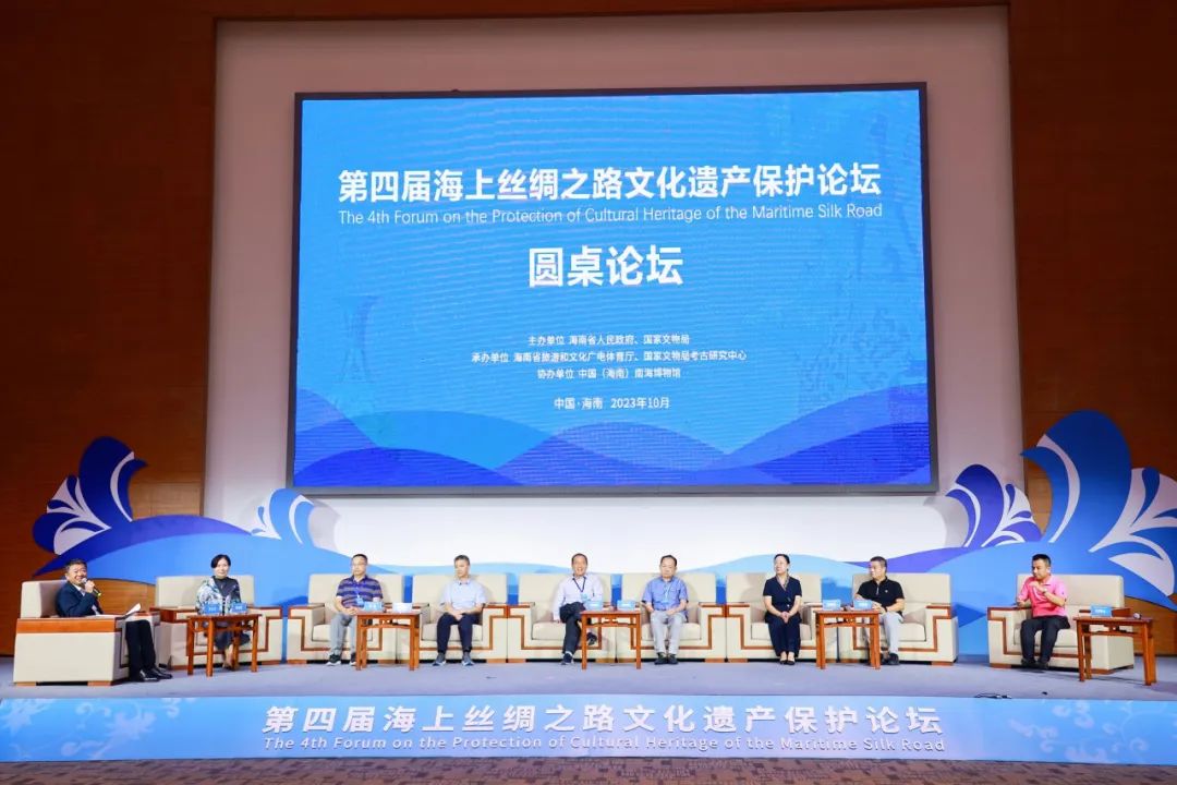 第四屆海上絲綢之路文化遺產(chǎn)保護(hù)論壇圓桌論壇現(xiàn)場(chǎng)