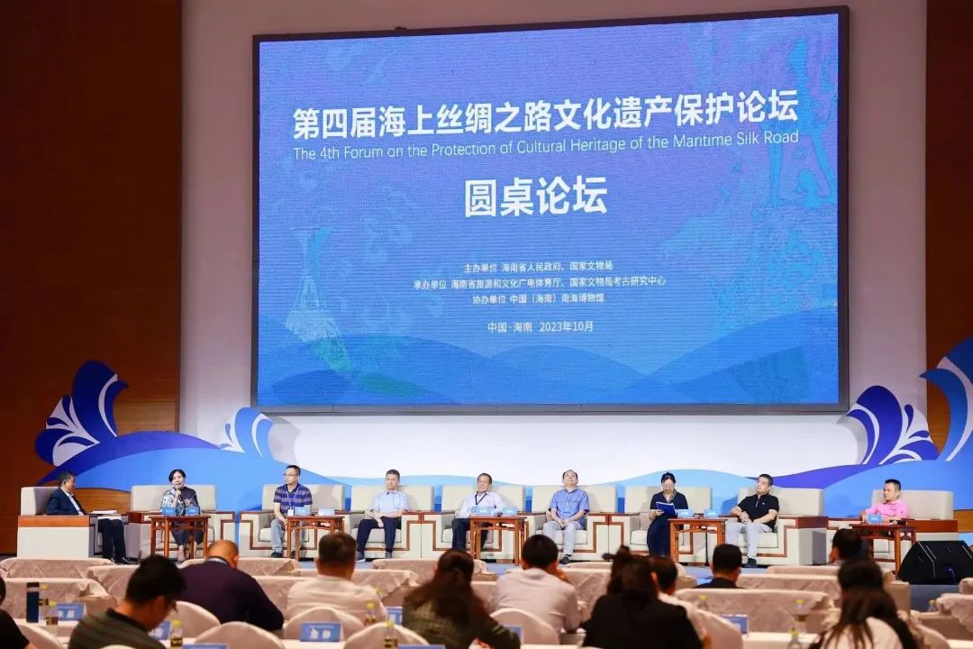 第四屆海上絲綢之路文化遺產(chǎn)保護論壇