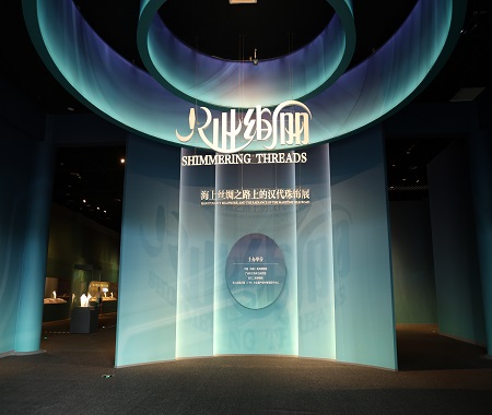 虛擬展廳 “只此絢麗——海上絲綢之路上的漢代珠飾展”